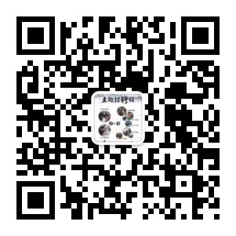 掃一掃關(guān)注訂閱號，了解招聘詳情